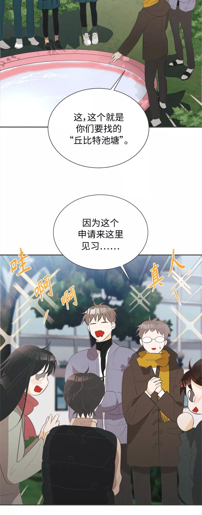 《仲夏，夜之梦》[第42话] 池塘王子(上) - 外传1 第41页