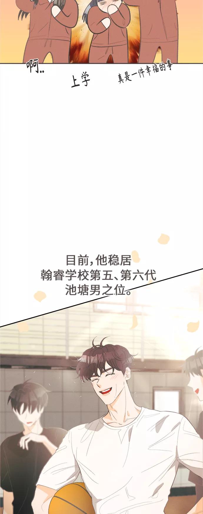 《仲夏，夜之梦》[第42话] 池塘王子(上) - 外传1 第29页