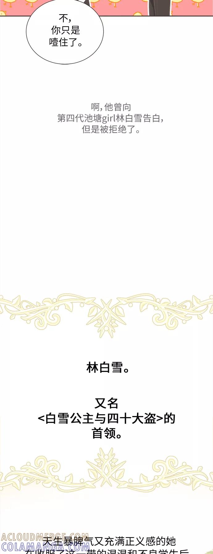 《仲夏，夜之梦》[第42话] 池塘王子(上) - 外传1 第16页