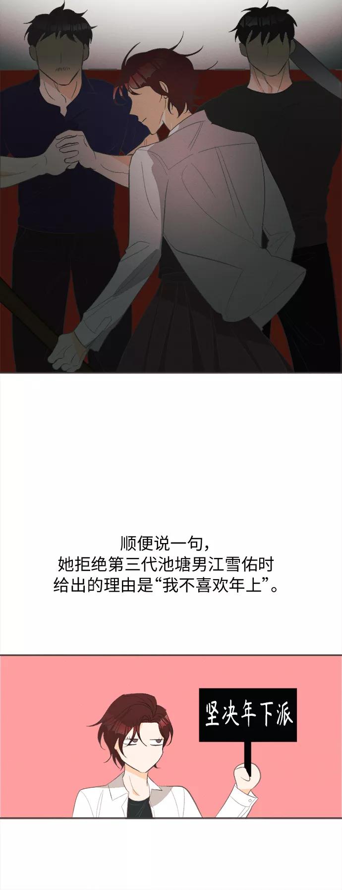 《仲夏，夜之梦》[第42话] 池塘王子(上) - 外传1 第18页