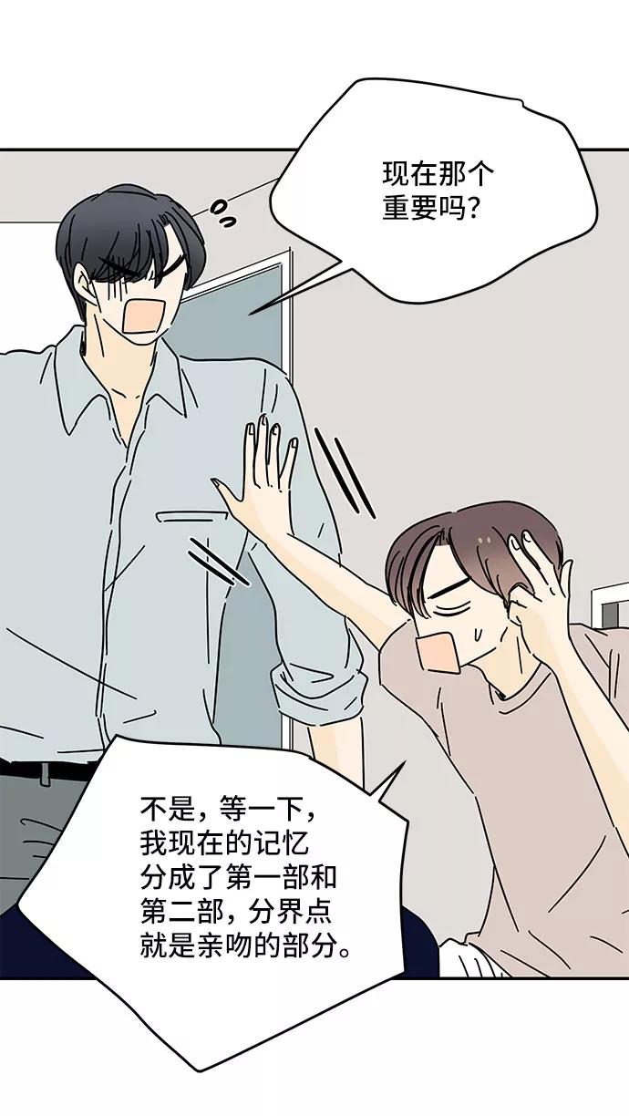 《夏日限定男生》第42话 第15页