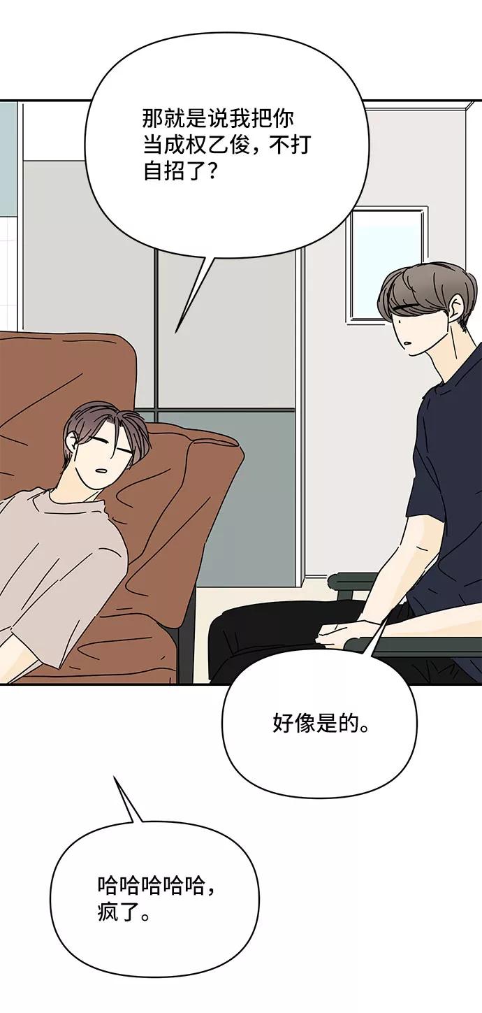 《夏日限定男生》第42话 第39页