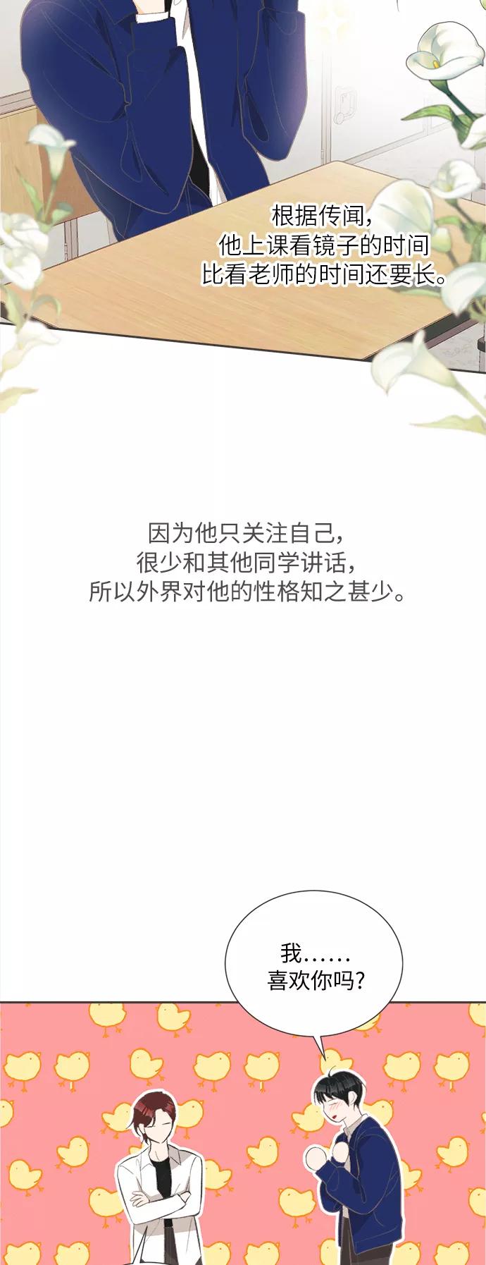 《仲夏，夜之梦》[第42话] 池塘王子(上) - 外传1 第15页