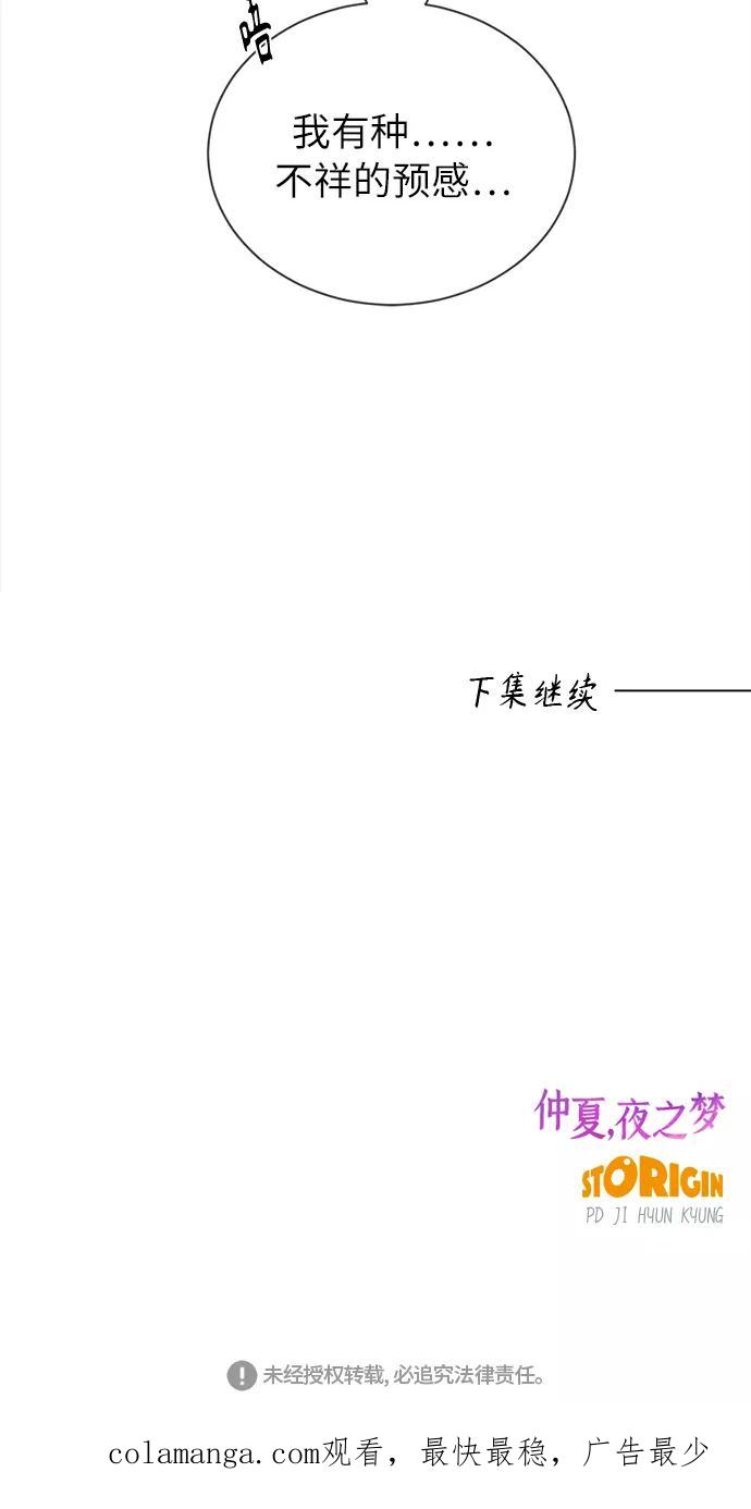 《仲夏，夜之梦》[第42话] 池塘王子(上) - 外传1 第50页