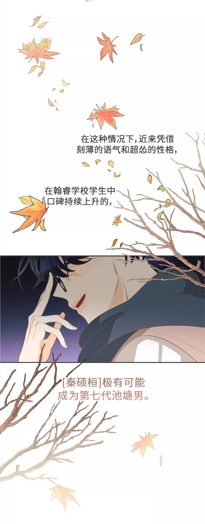 《仲夏，夜之梦》[第42话] 池塘王子(上) - 外传1 第35页