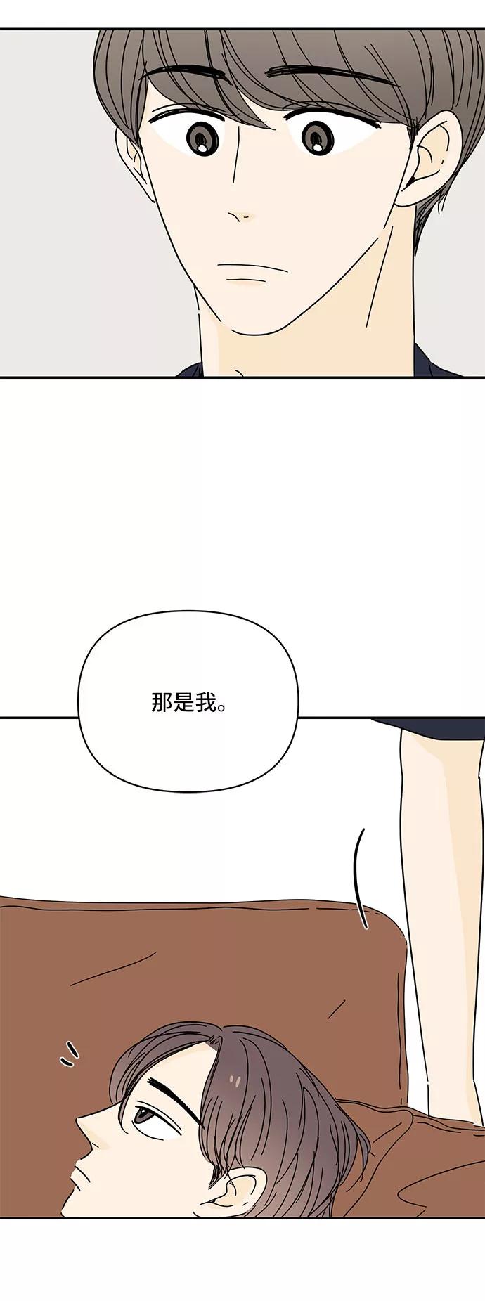 《夏日限定男生》第42话 第36页