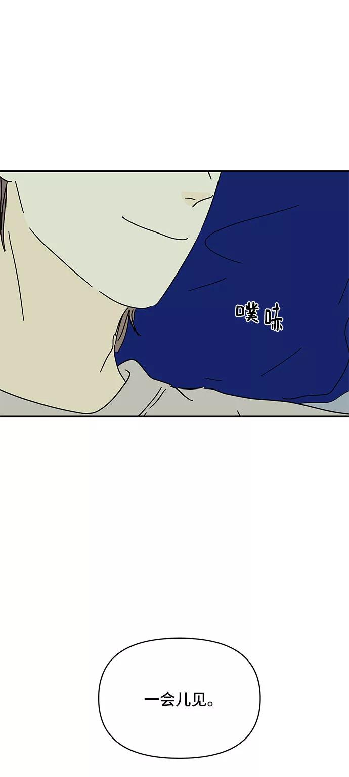 《夏日限定男生》第42话 第78页