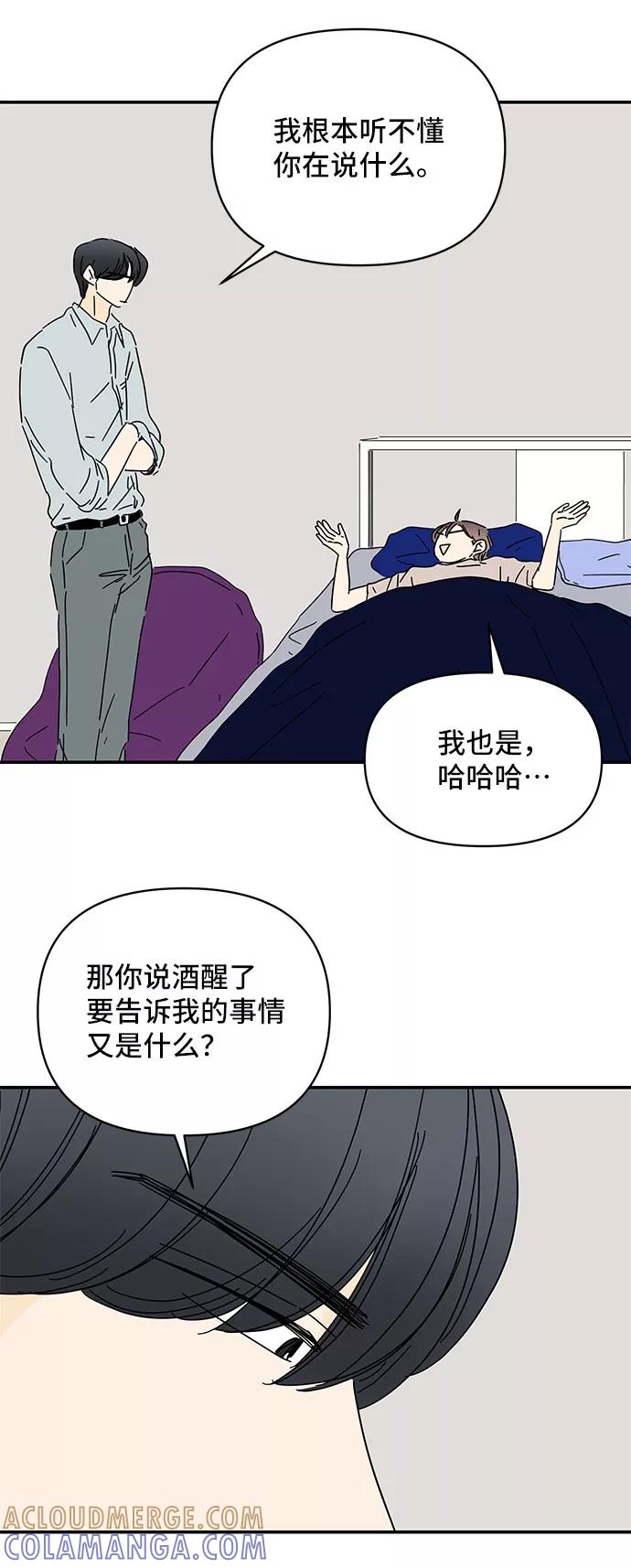 《夏日限定男生》第42话 第7页