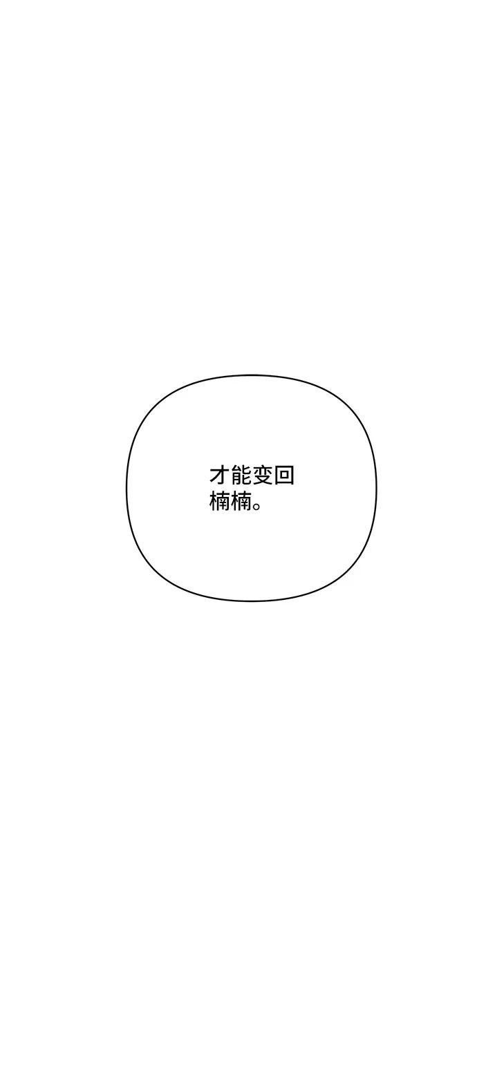 《夏日限定男生》第42话 第23页