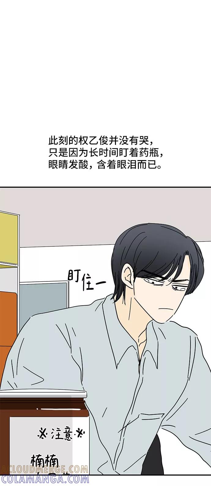 《夏日限定男生》第42话 第55页