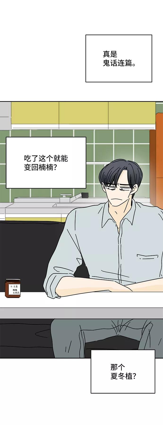 《夏日限定男生》第42话 第56页