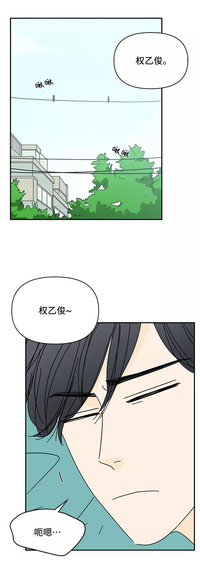 《夏日限定男生》第42话 第80页