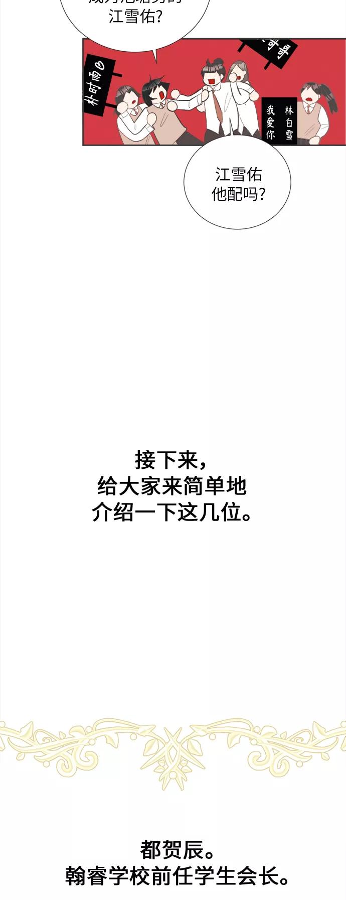 《仲夏，夜之梦》[第42话] 池塘王子(上) - 外传1 第12页