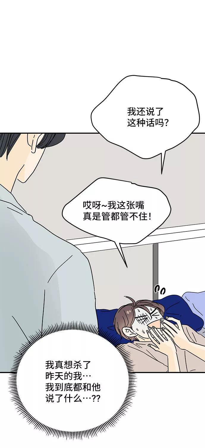 《夏日限定男生》第42话 第8页