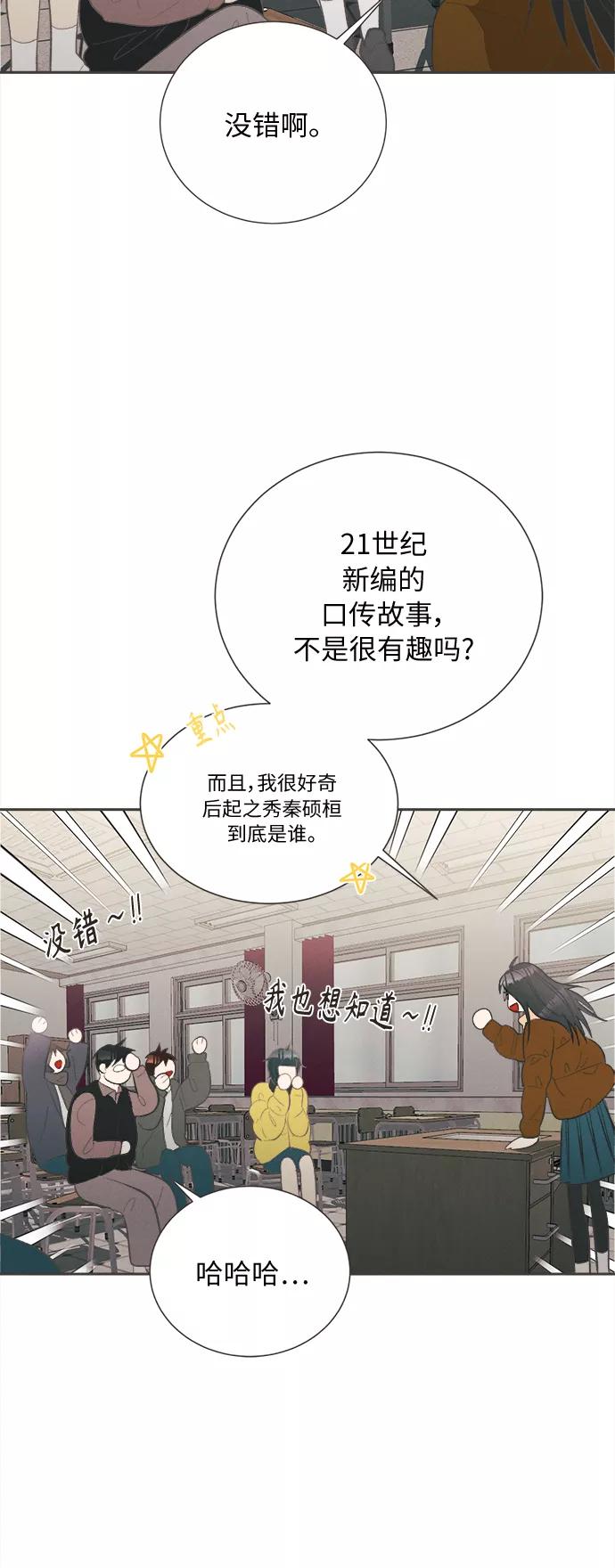 《仲夏，夜之梦》[第42话] 池塘王子(上) - 外传1 第39页