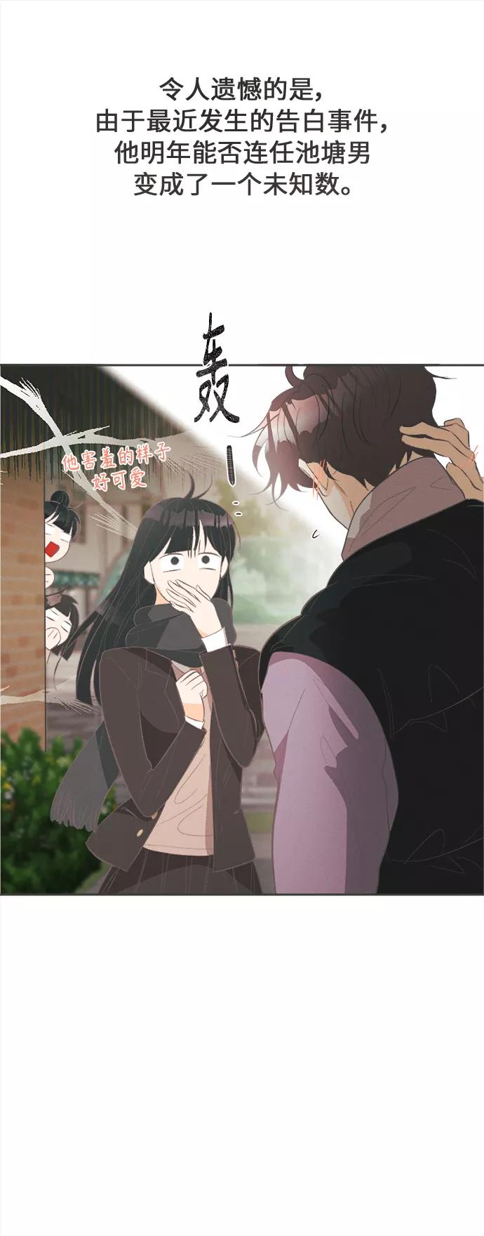 《仲夏，夜之梦》[第42话] 池塘王子(上) - 外传1 第33页