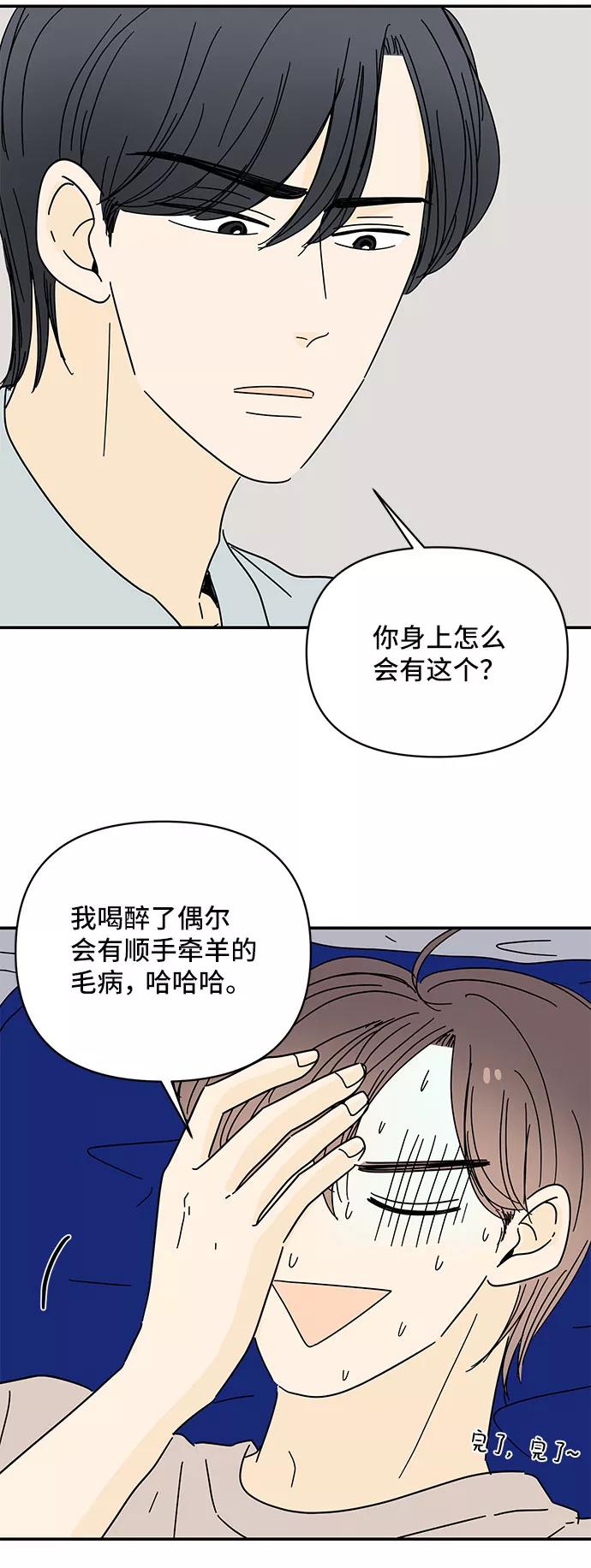 《夏日限定男生》第42话 第3页