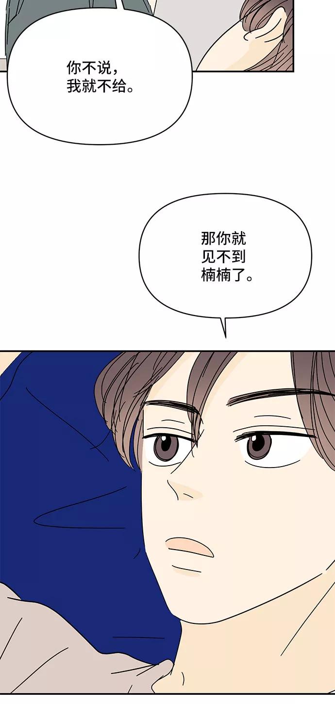 《夏日限定男生》第42话 第21页