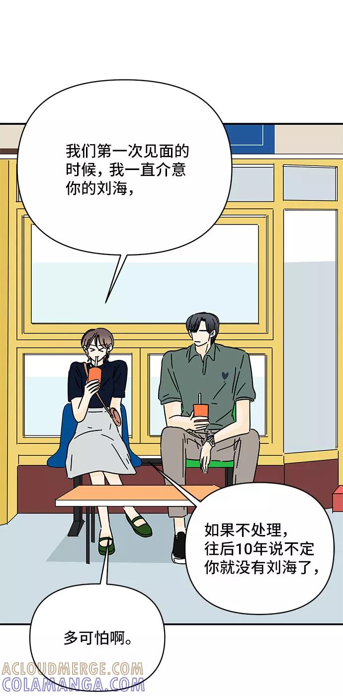 《夏日限定男生》第43话 第22页