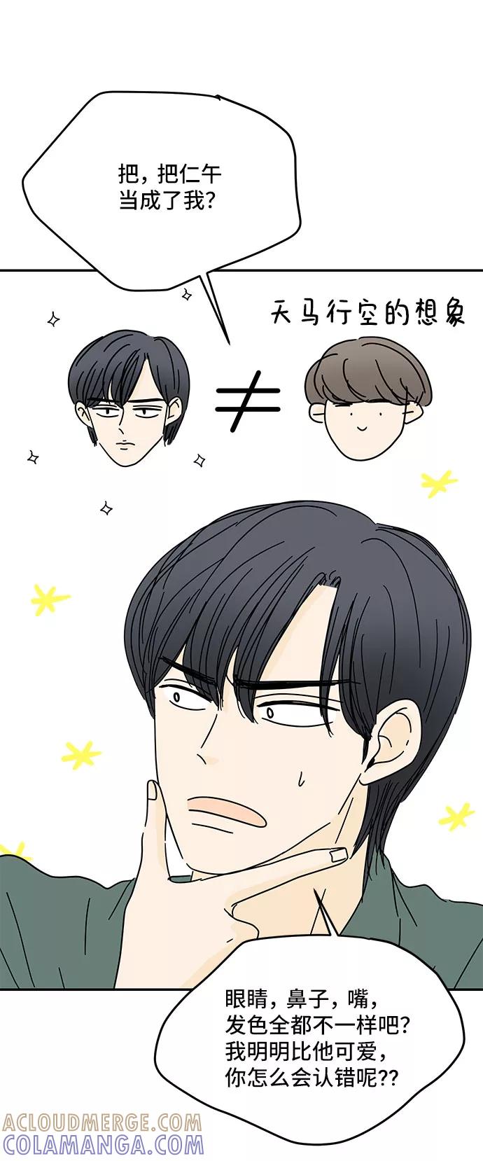 《夏日限定男生》第43话 第31页