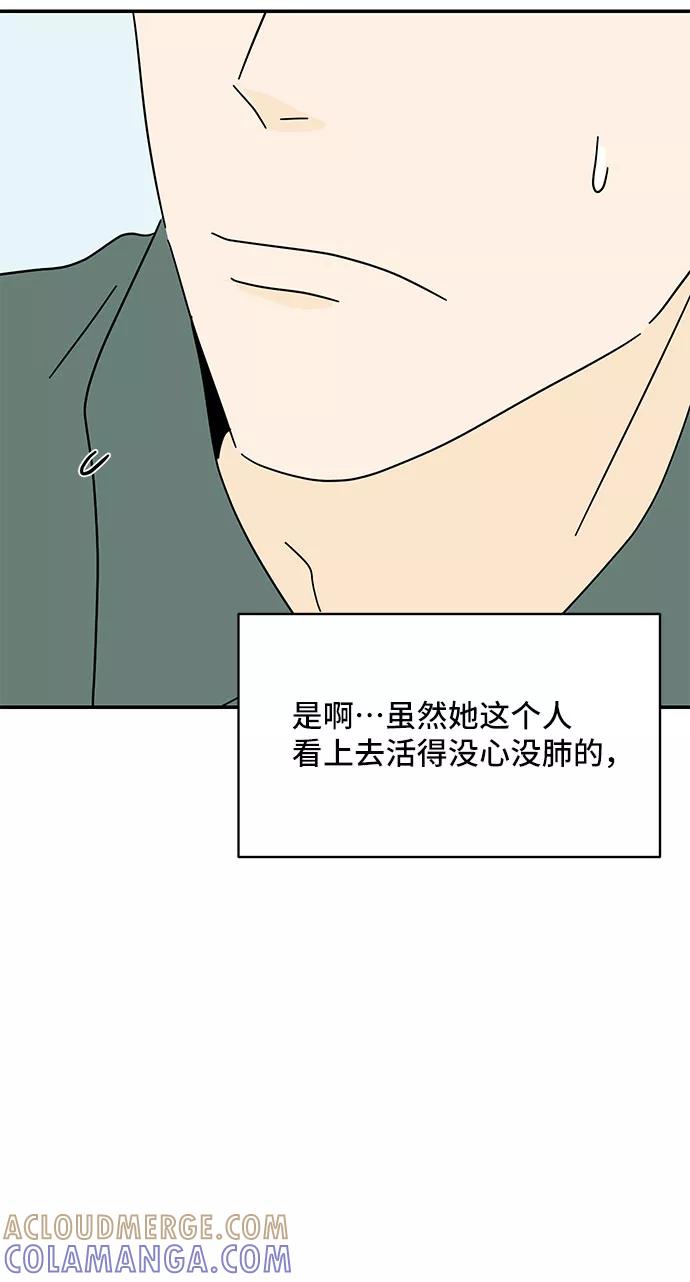 《夏日限定男生》第43话 第46页