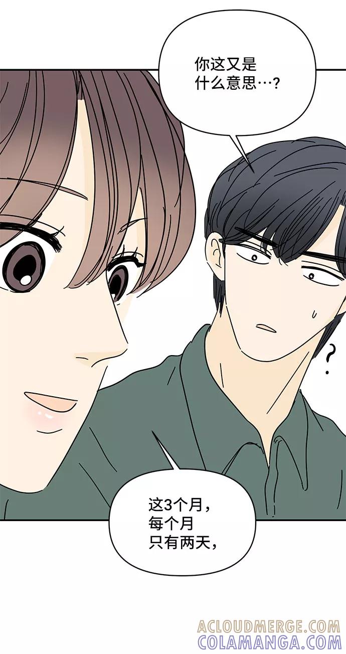 《夏日限定男生》第43话 第43页