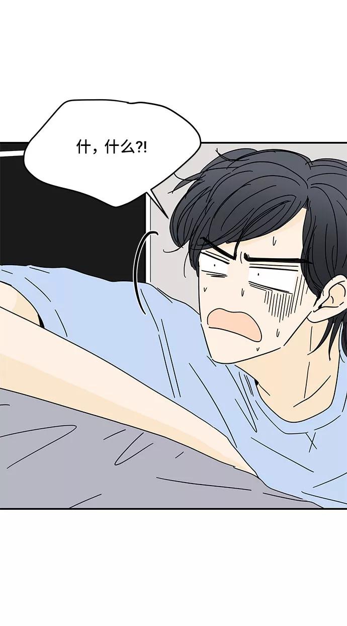 《夏日限定男生》第43话 第9页