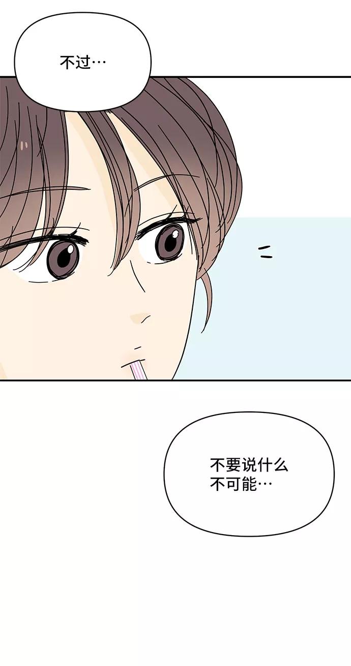 《夏日限定男生》第43话 第51页