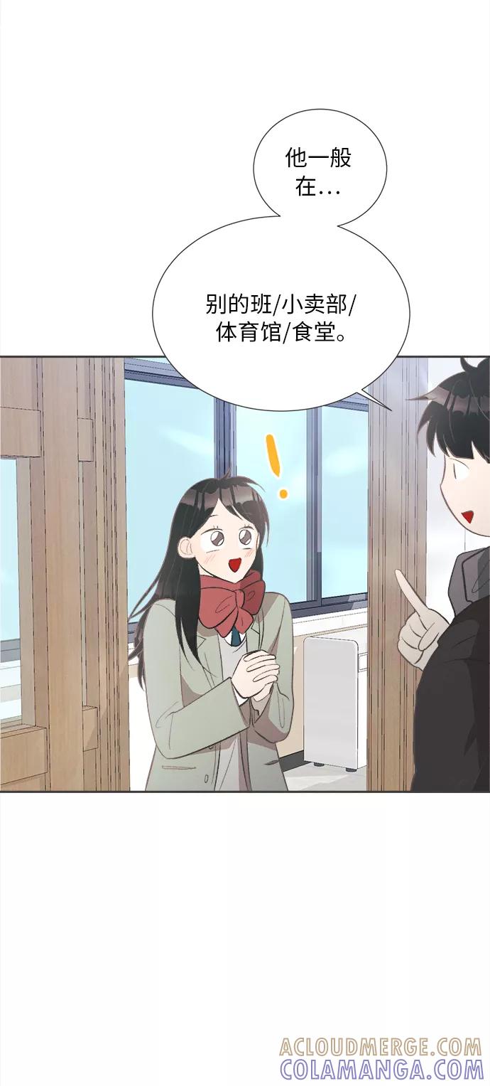 《仲夏，夜之梦》[第43话] 池塘王子(中) - 外传2 第10页