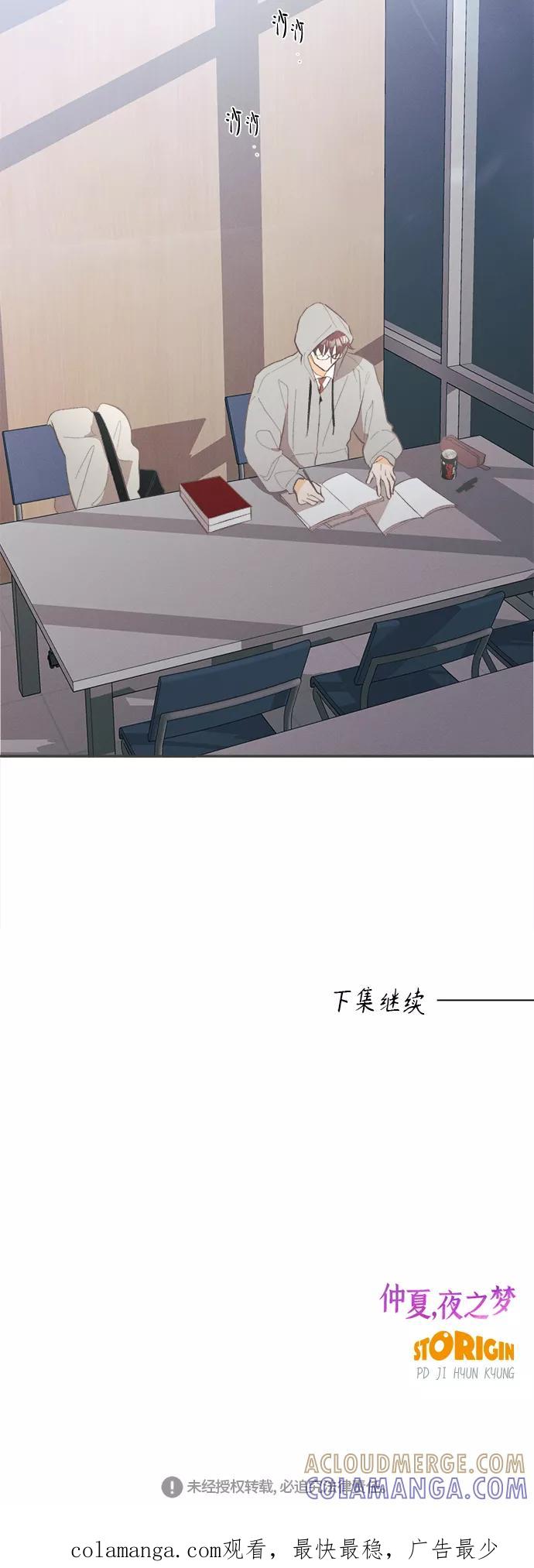 《仲夏，夜之梦》[第43话] 池塘王子(中) - 外传2 第49页