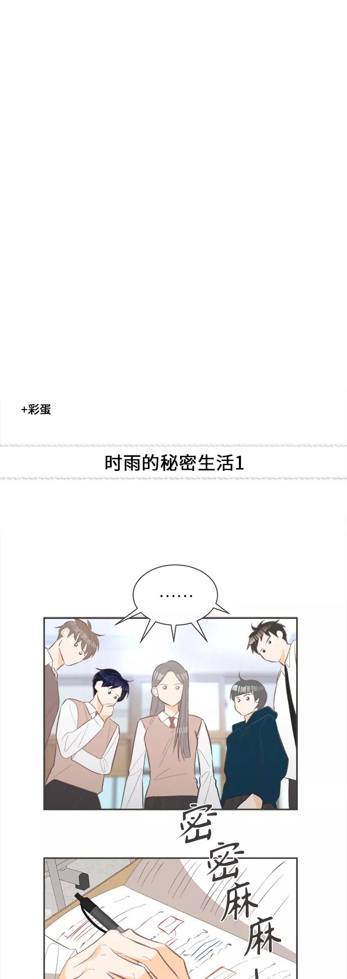 《仲夏，夜之梦》[第43话] 池塘王子(中) - 外传2 第41页