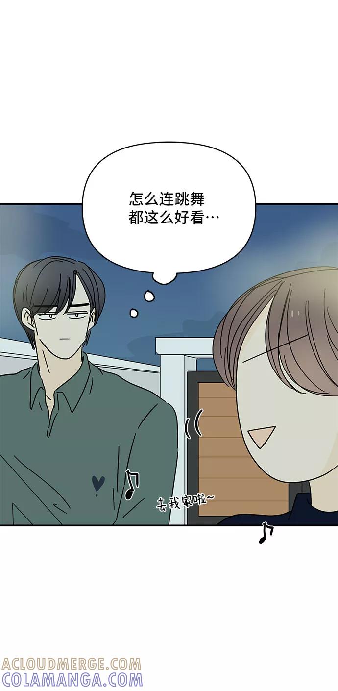 《夏日限定男生》第43话 第64页
