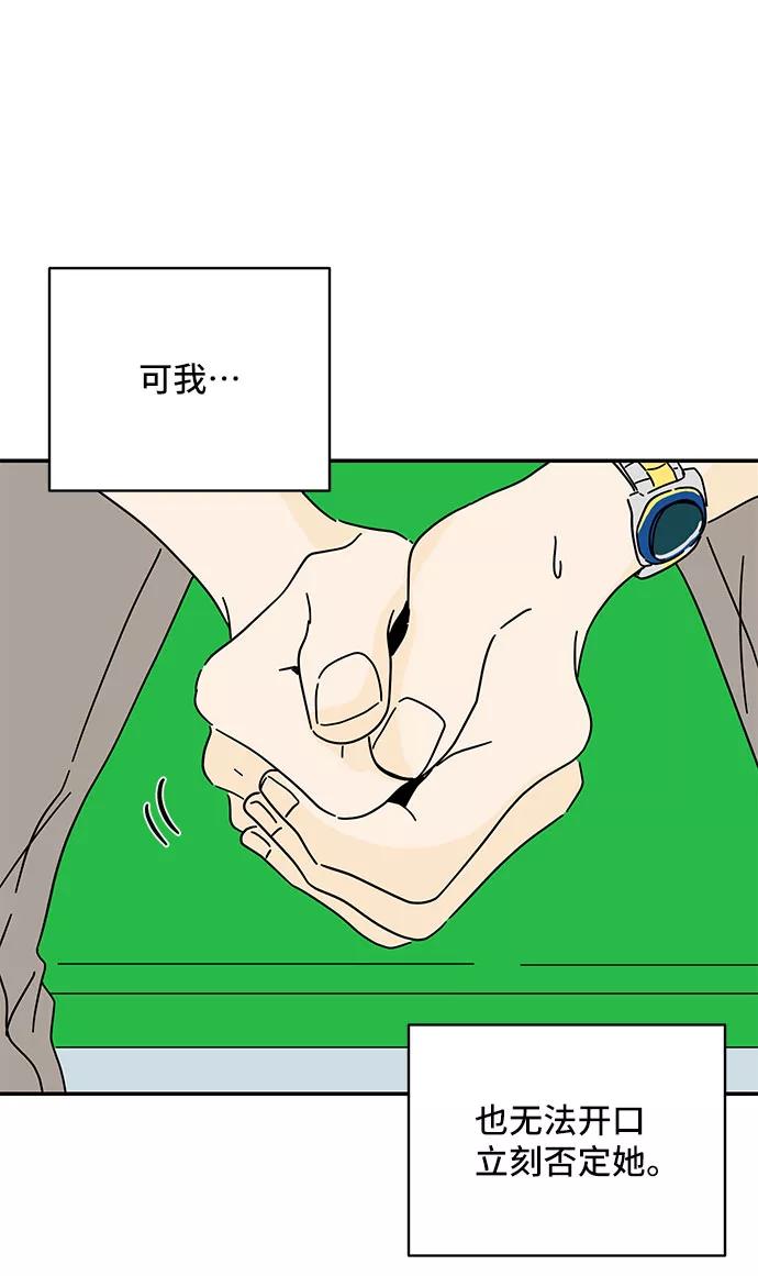 《夏日限定男生》第43话 第48页