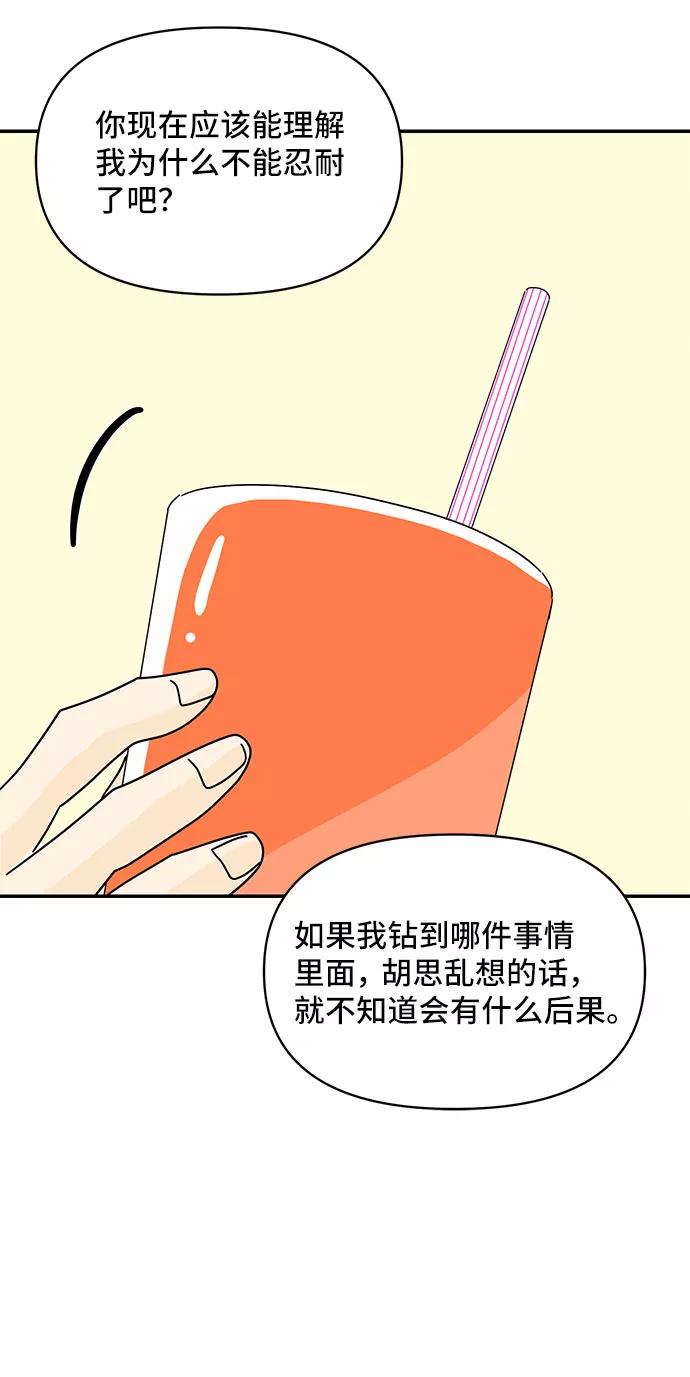 《夏日限定男生》第43话 第21页