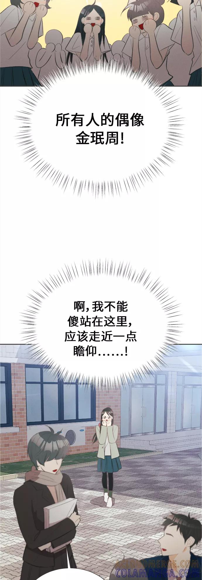 《仲夏，夜之梦》[第43话] 池塘王子(中) - 外传2 第19页