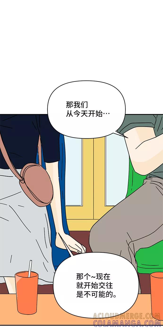 《夏日限定男生》第43话 第40页