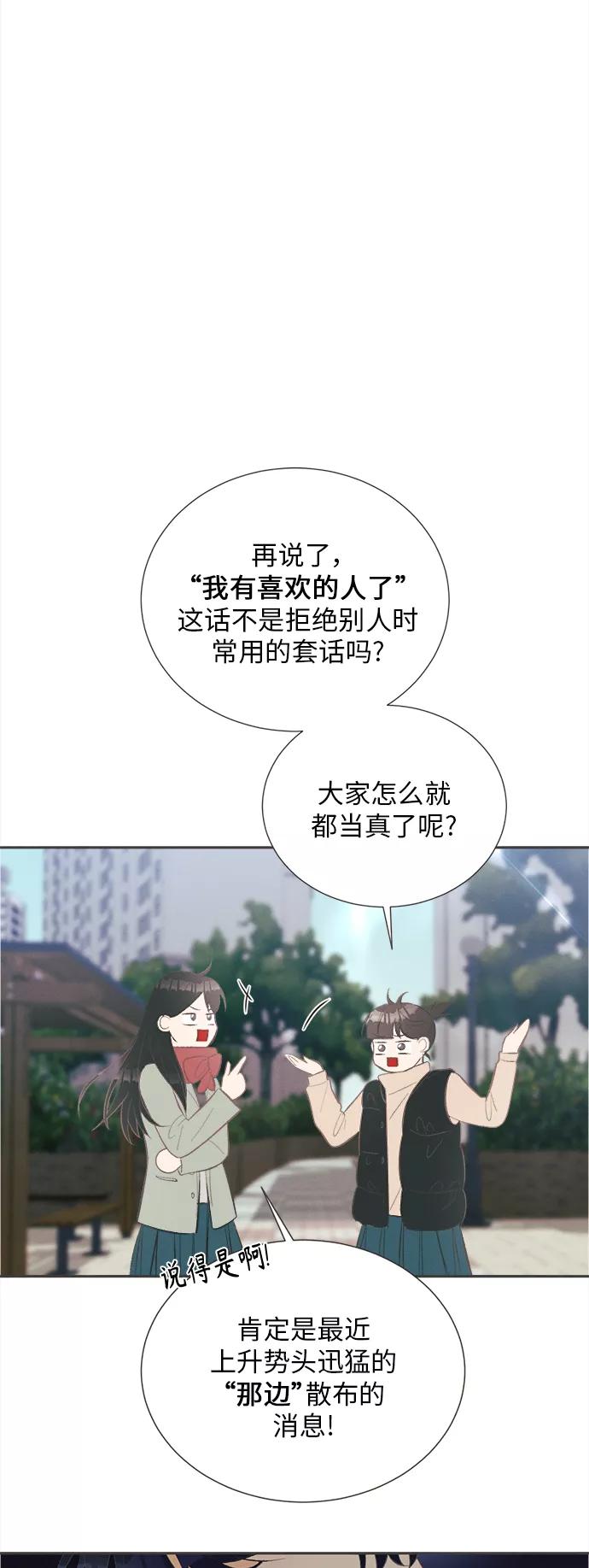《仲夏，夜之梦》[第43话] 池塘王子(中) - 外传2 第6页