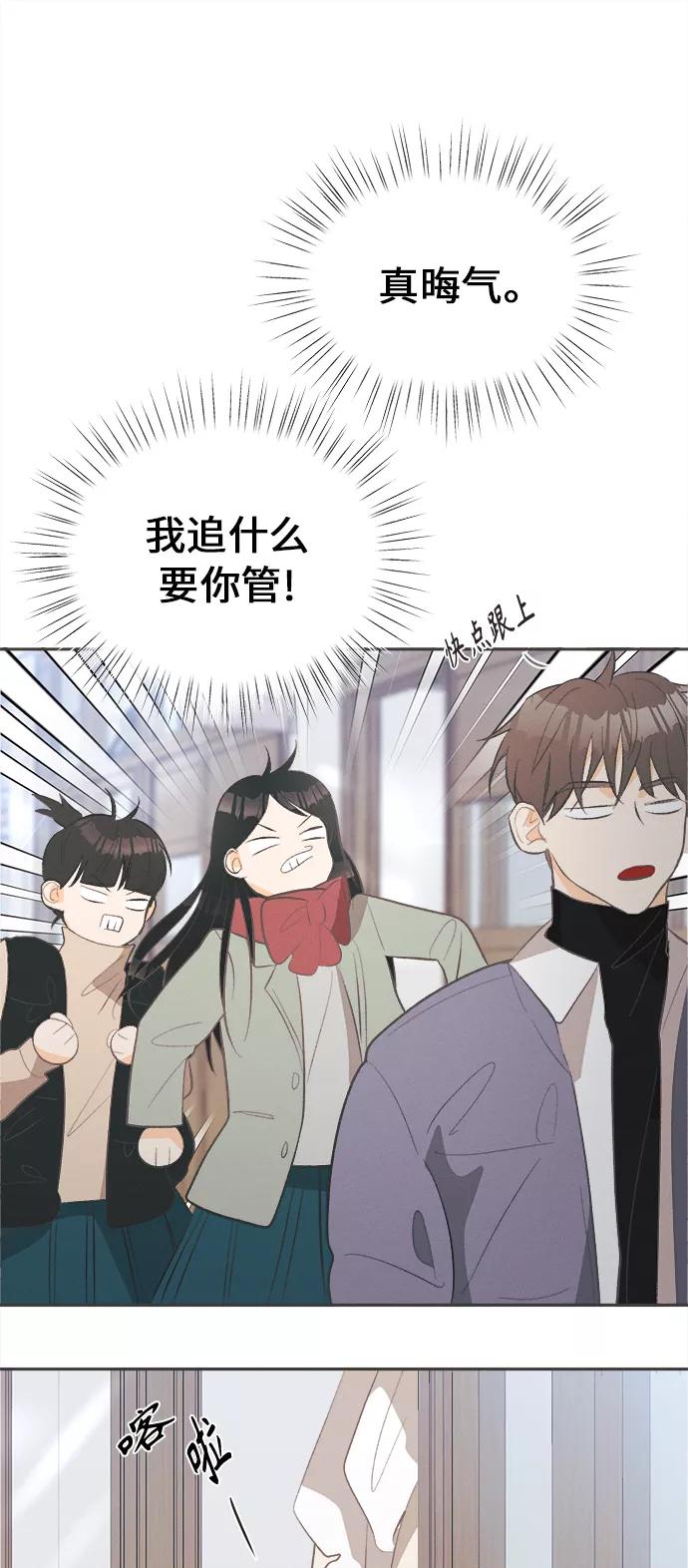《仲夏，夜之梦》[第43话] 池塘王子(中) - 外传2 第33页