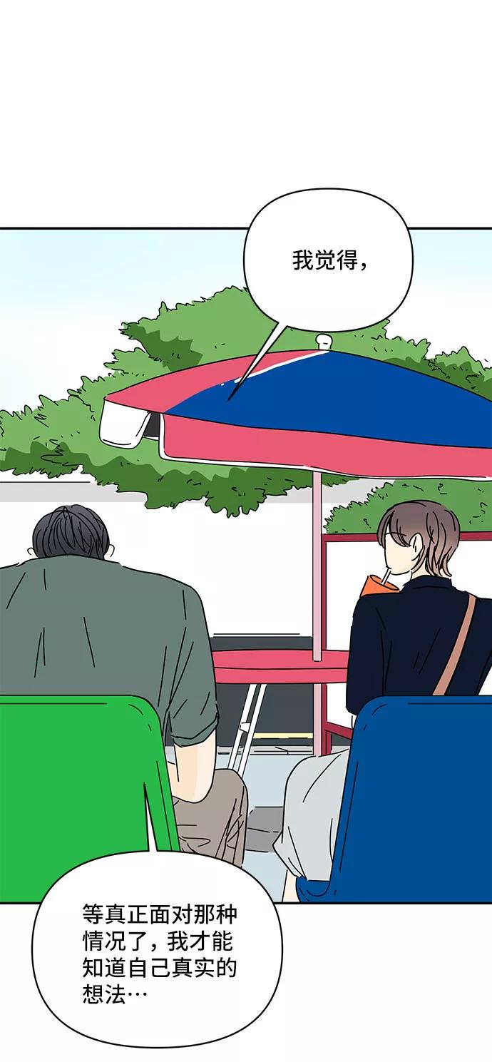 《夏日限定男生》第43话 第53页