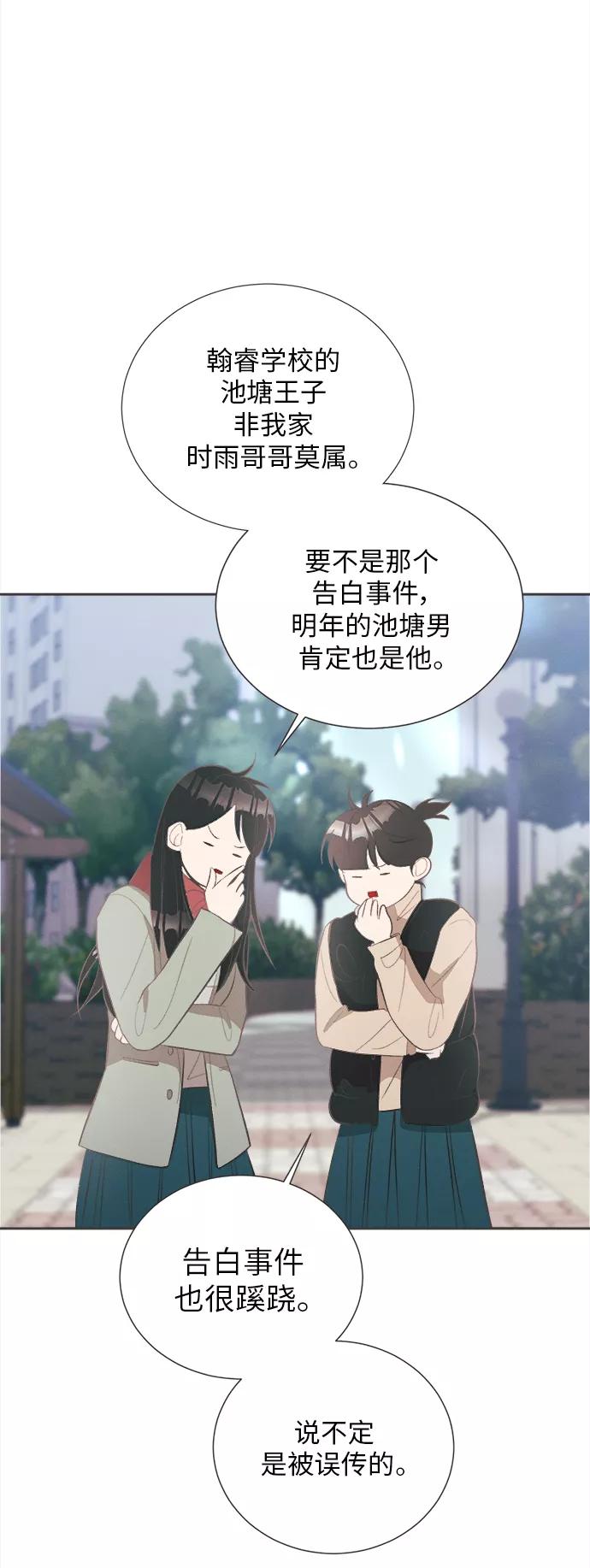 《仲夏，夜之梦》[第43话] 池塘王子(中) - 外传2 第5页