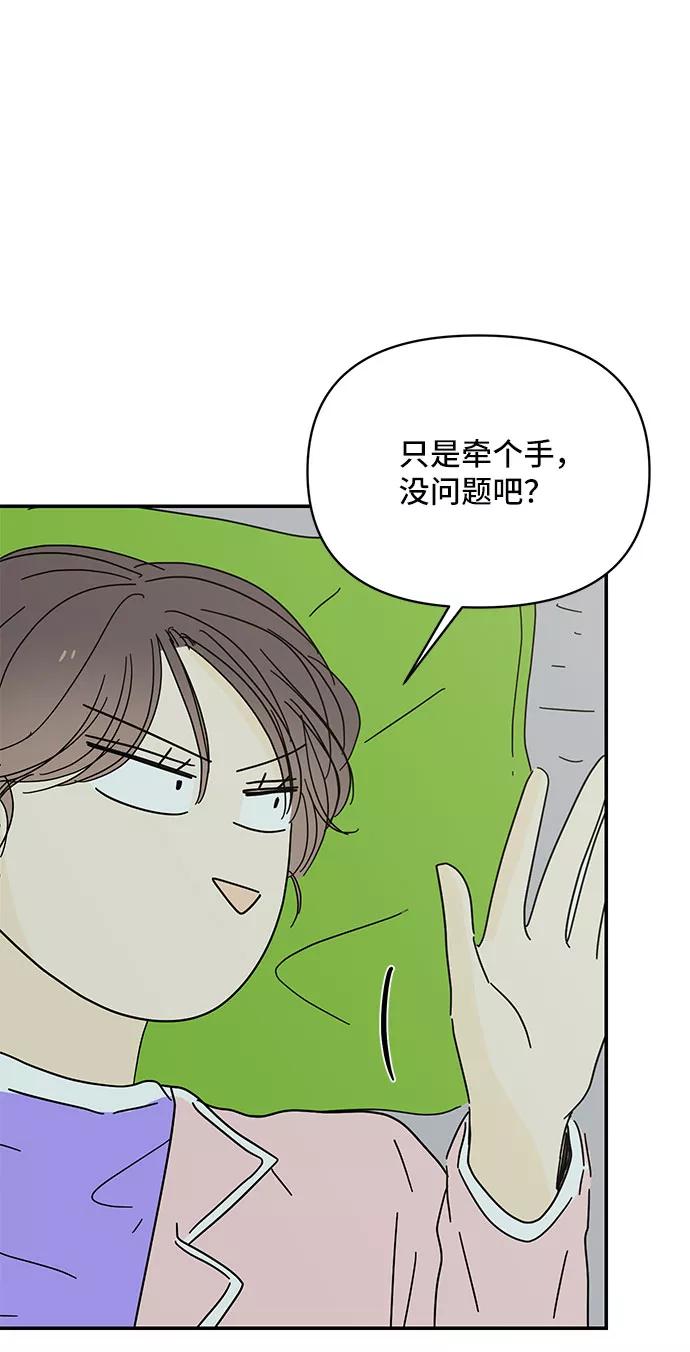 《夏日限定男生》第43话 第68页