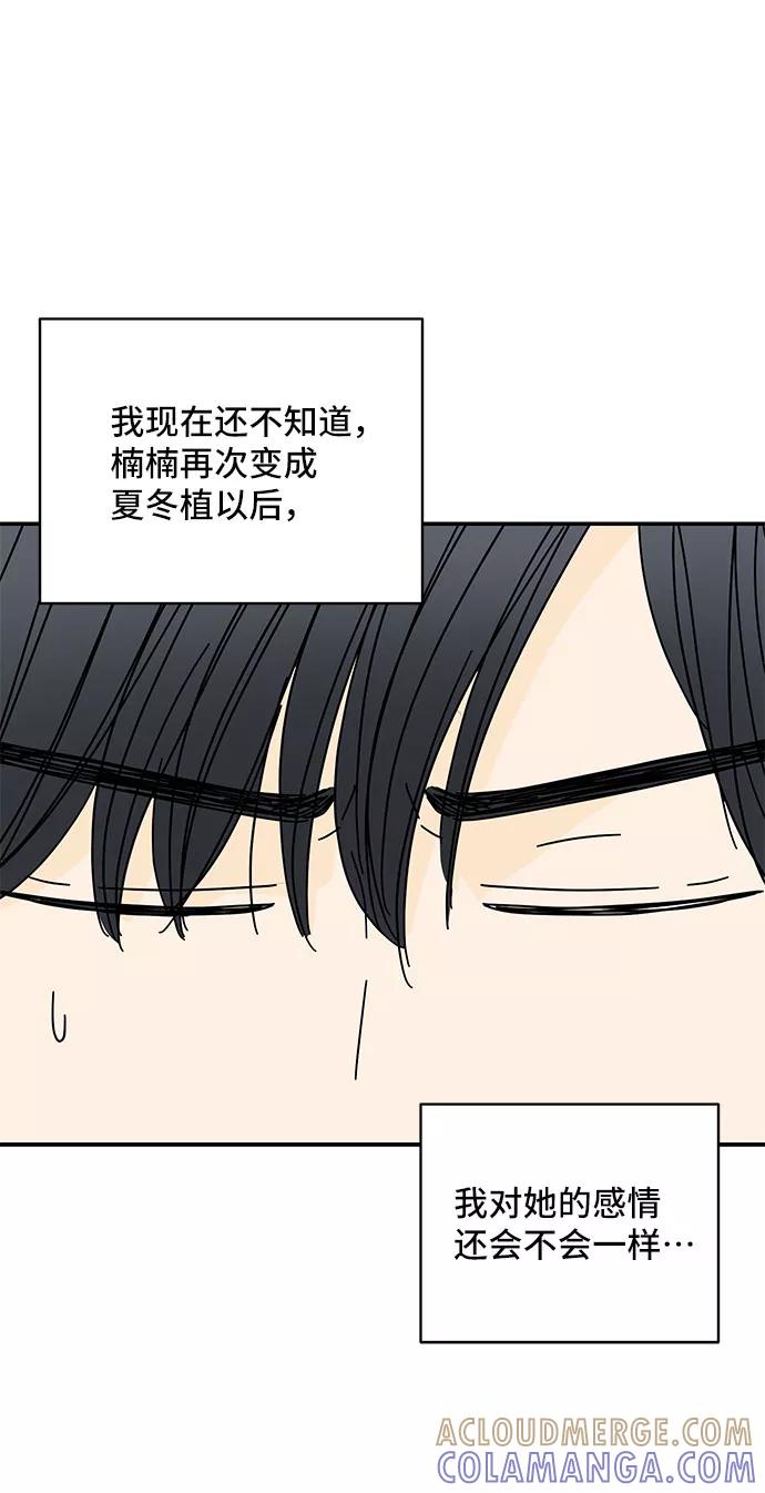 《夏日限定男生》第43话 第49页