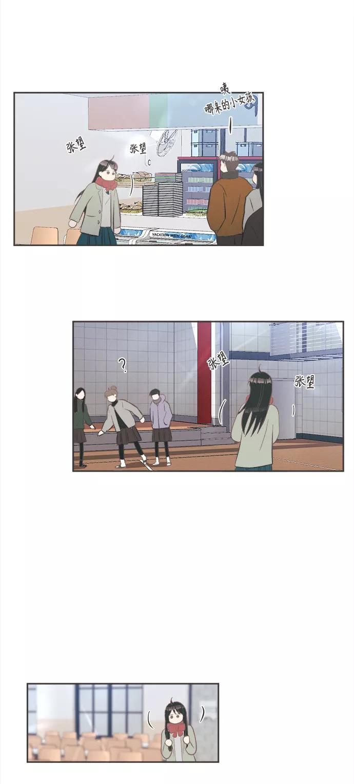 《仲夏，夜之梦》[第43话] 池塘王子(中) - 外传2 第11页