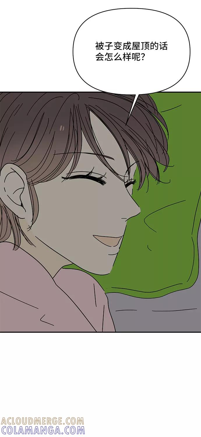 《夏日限定男生》第43话 第79页