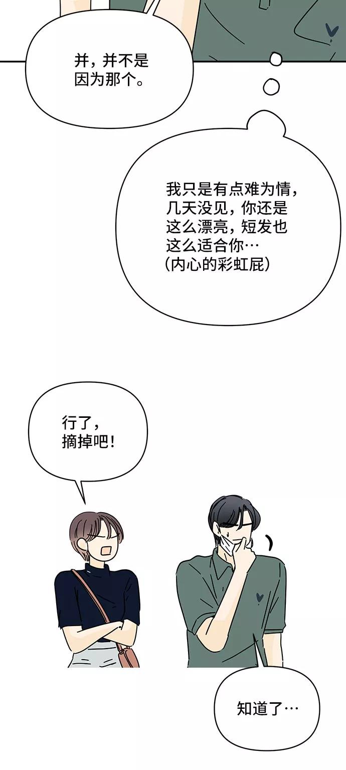 《夏日限定男生》第43话 第18页
