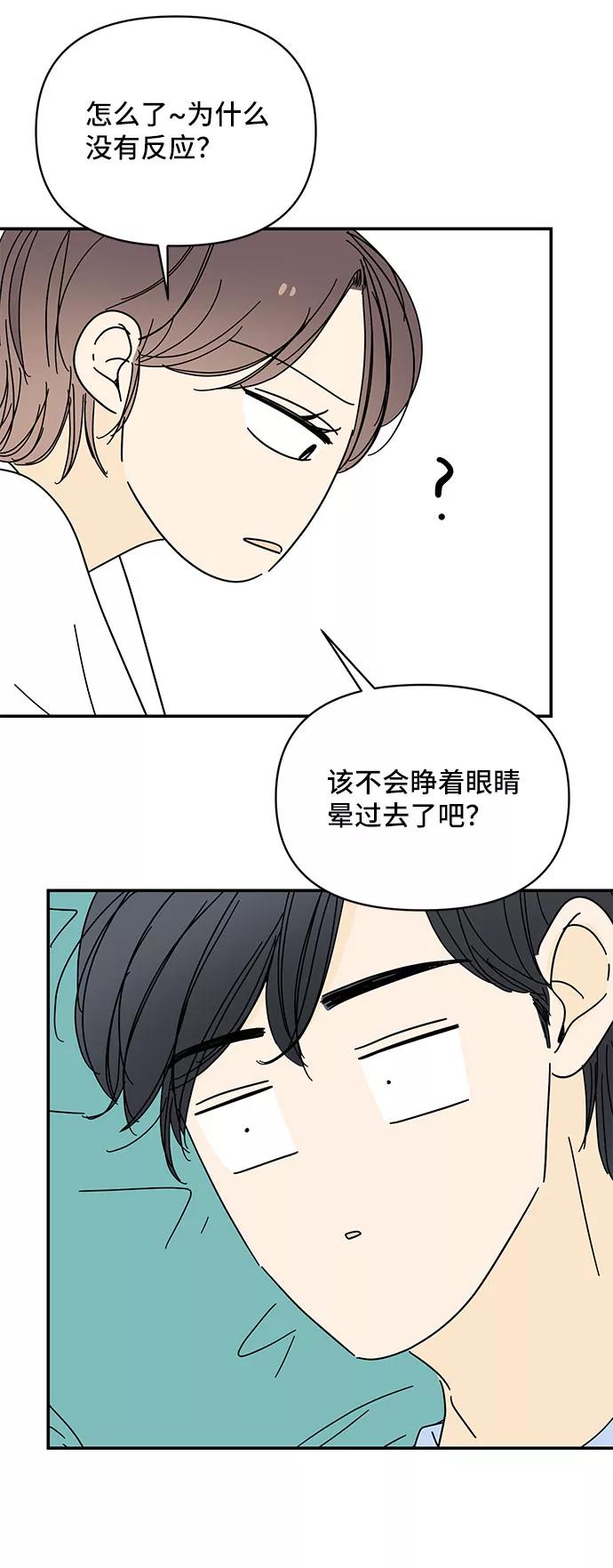 《夏日限定男生》第43话 第6页