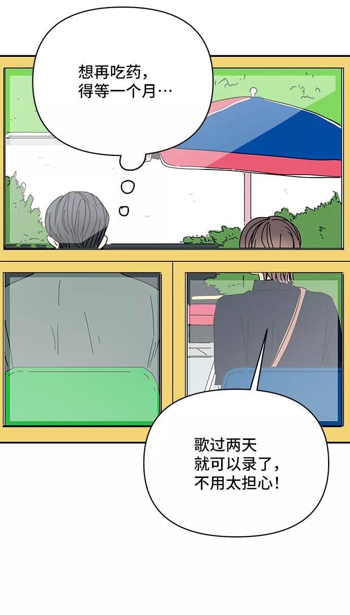 《夏日限定男生》第43话 第26页