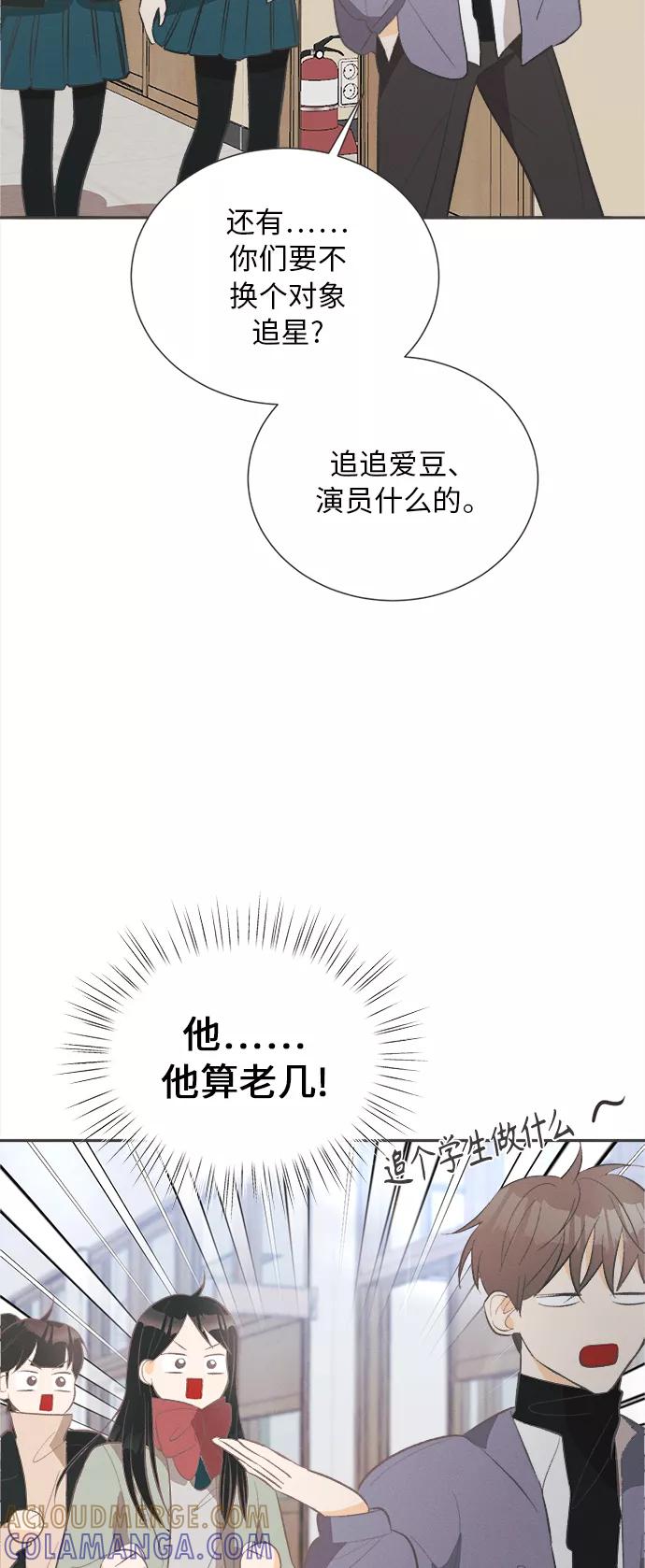 《仲夏，夜之梦》[第43话] 池塘王子(中) - 外传2 第31页
