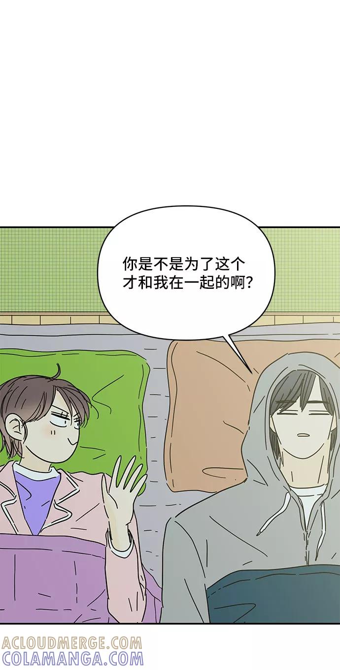《夏日限定男生》第43话 第70页