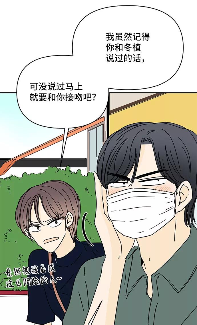 《夏日限定男生》第43话 第17页